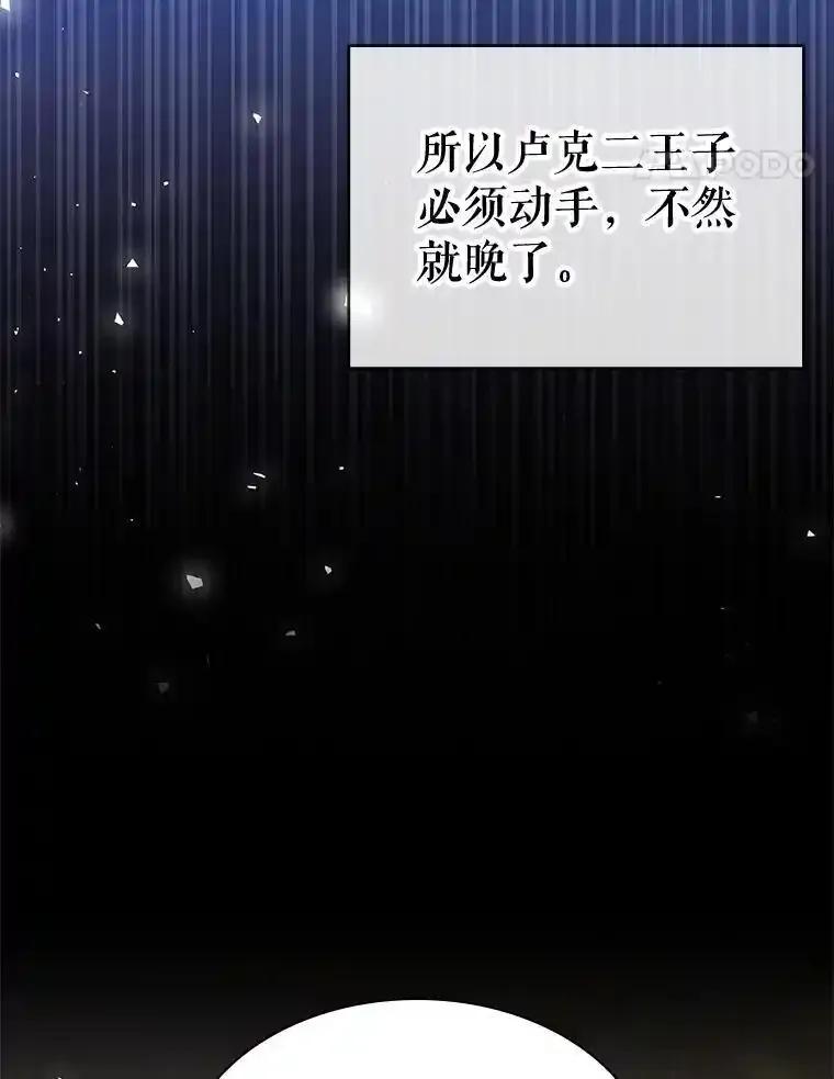 《游戏奇缘》58.风雨欲来 第32页