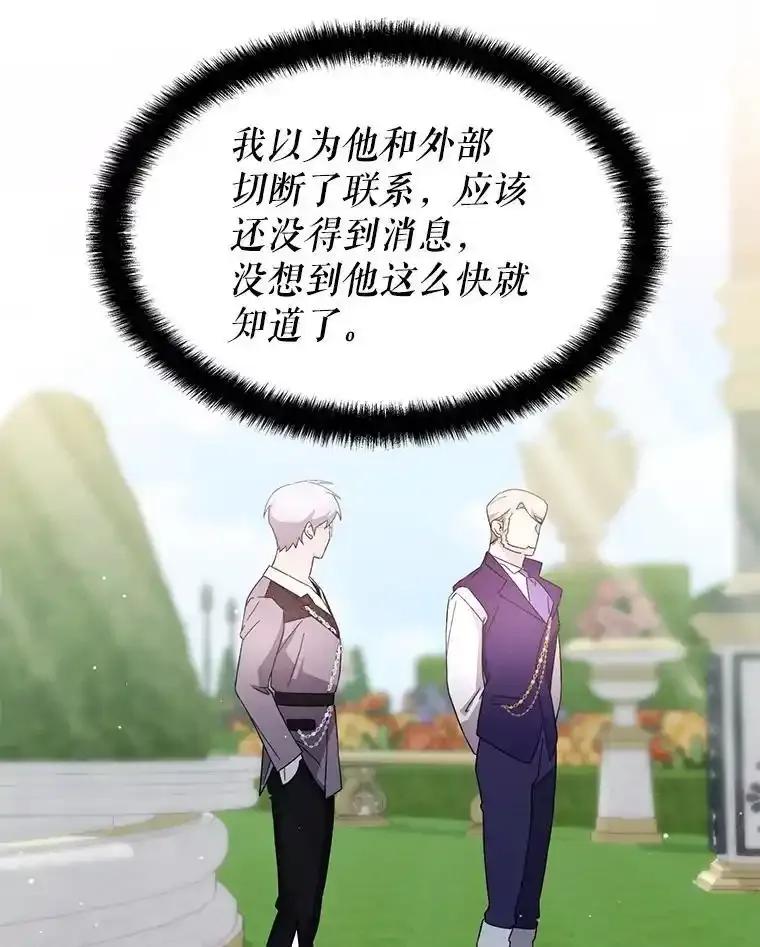 《游戏奇缘》58.风雨欲来 第115页