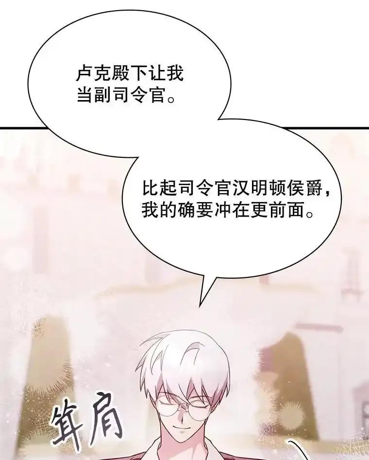 《游戏奇缘》58.风雨欲来 第119页