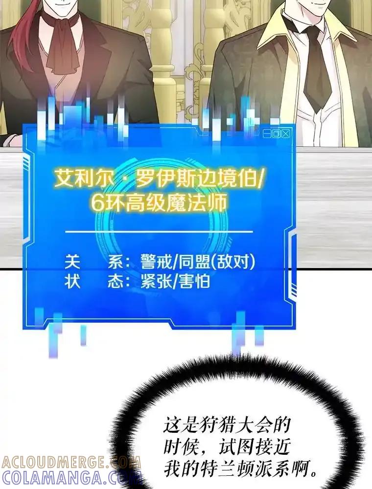 《游戏奇缘》58.风雨欲来 第37页
