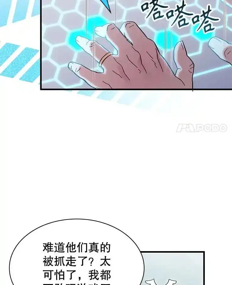 《游戏奇缘》58.风雨欲来 第4页