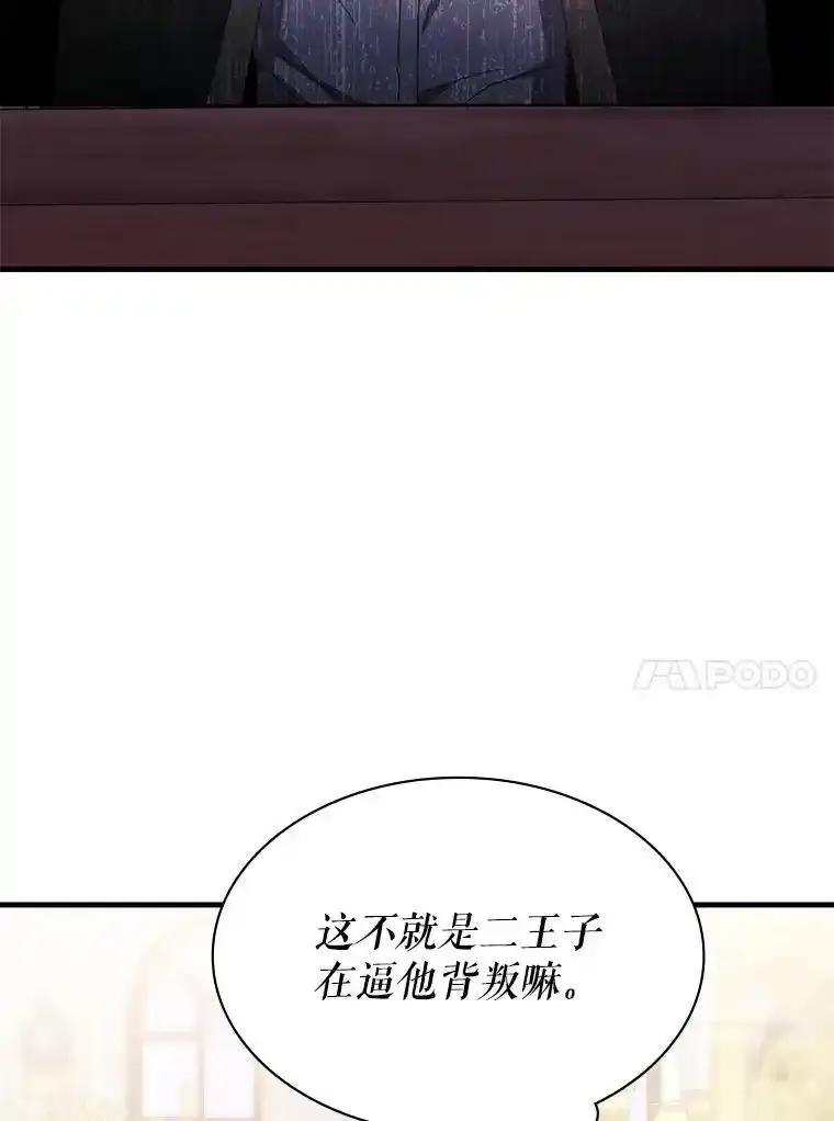《游戏奇缘》58.风雨欲来 第67页