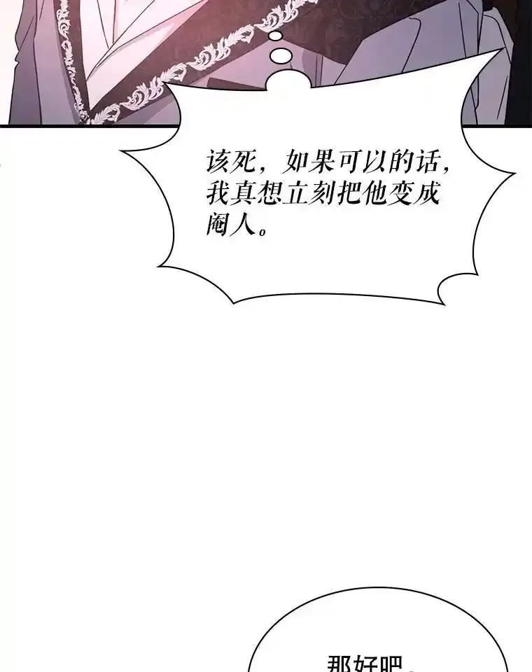 《游戏奇缘》58.风雨欲来 第79页