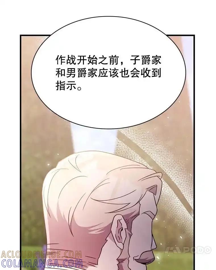 《游戏奇缘》58.风雨欲来 第117页