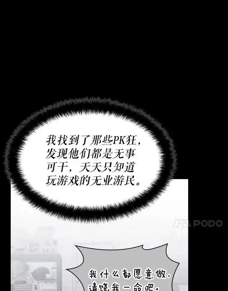 《游戏奇缘》58.风雨欲来 第14页