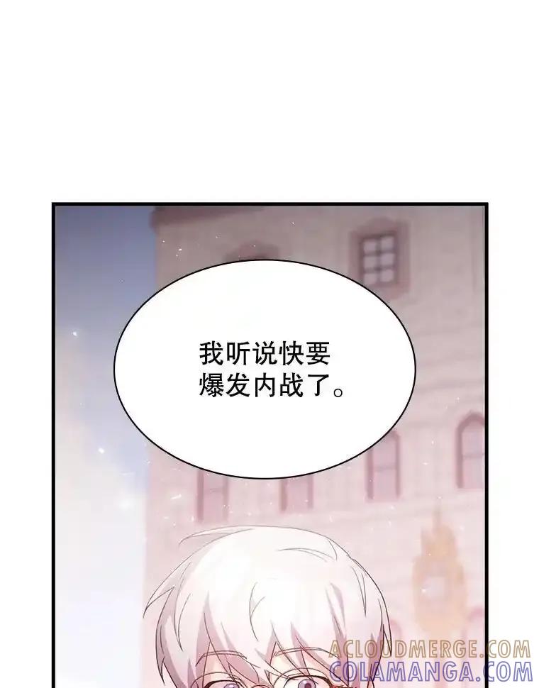 《游戏奇缘》58.风雨欲来 第113页