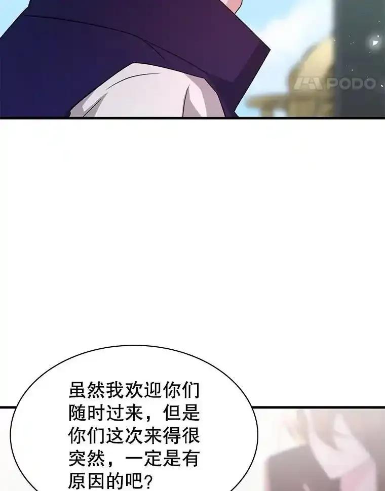 《游戏奇缘》58.风雨欲来 第111页