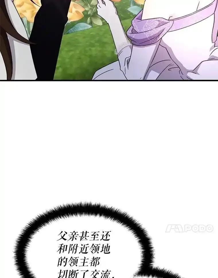 《游戏奇缘》58.风雨欲来 第107页