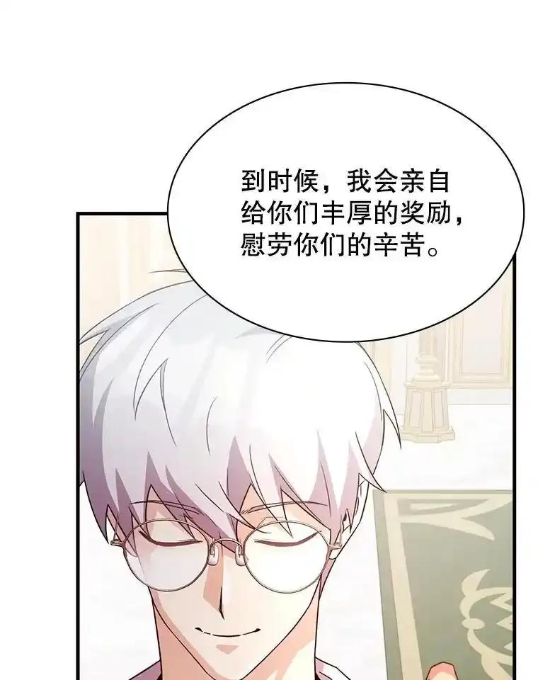 《游戏奇缘》58.风雨欲来 第83页