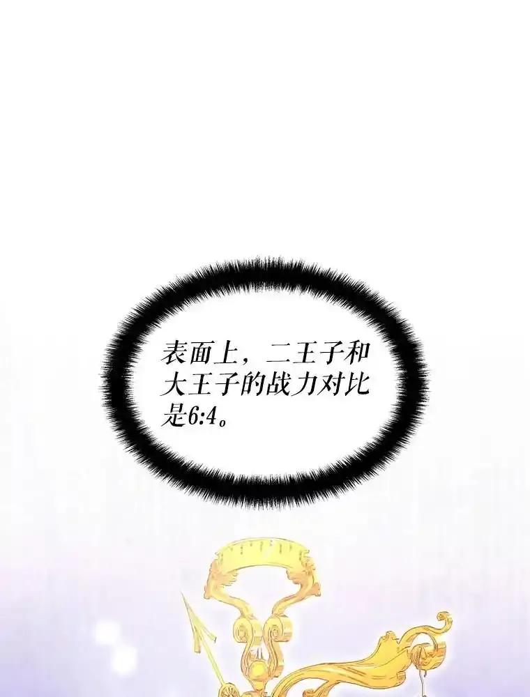 《游戏奇缘》58.风雨欲来 第43页