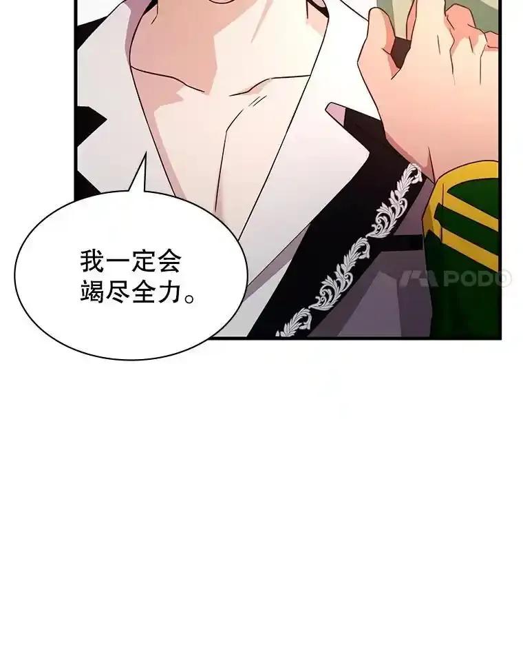 《游戏奇缘》58.风雨欲来 第84页