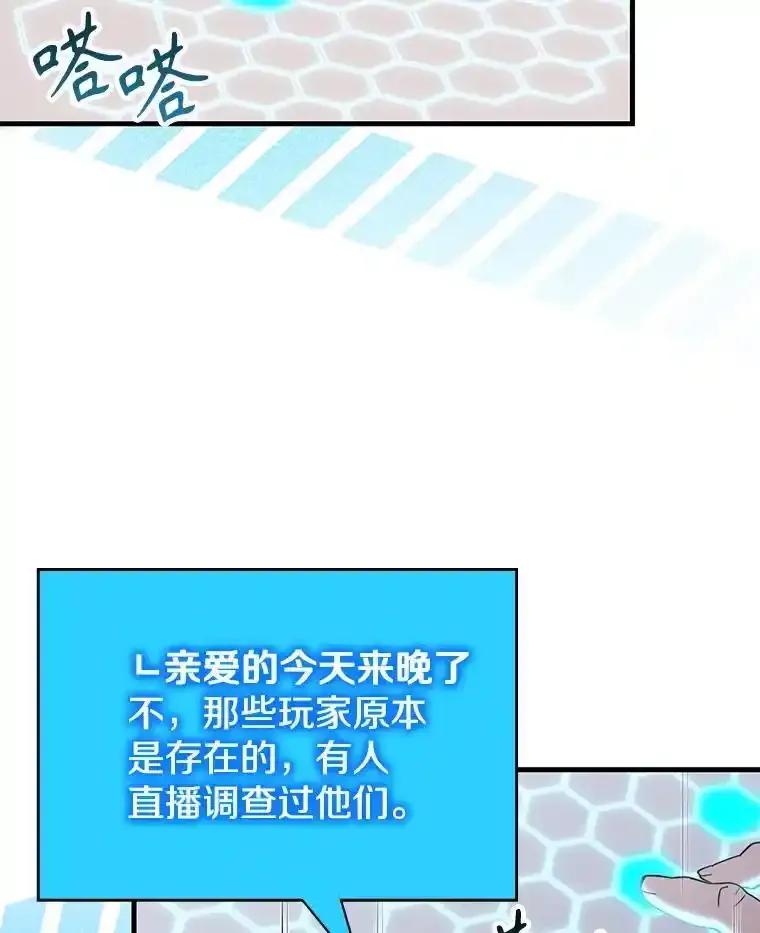 《游戏奇缘》58.风雨欲来 第3页