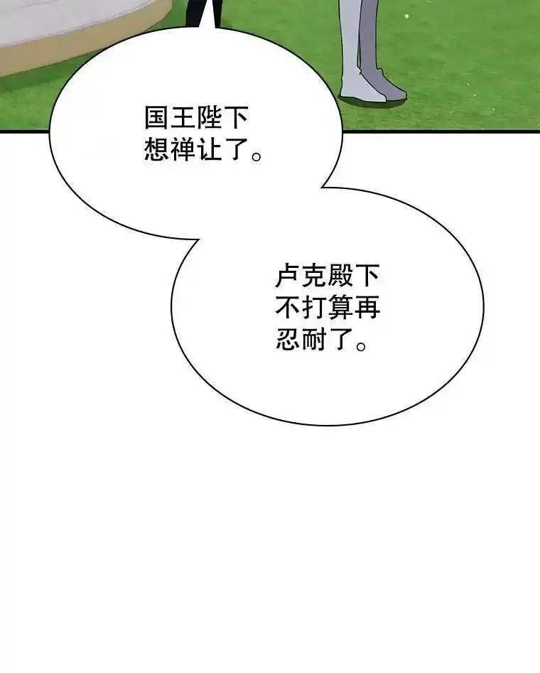 《游戏奇缘》58.风雨欲来 第116页