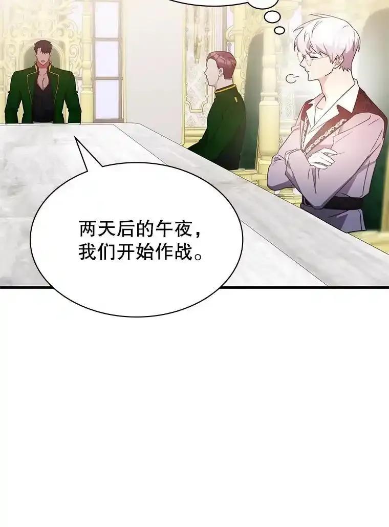 《游戏奇缘》58.风雨欲来 第68页