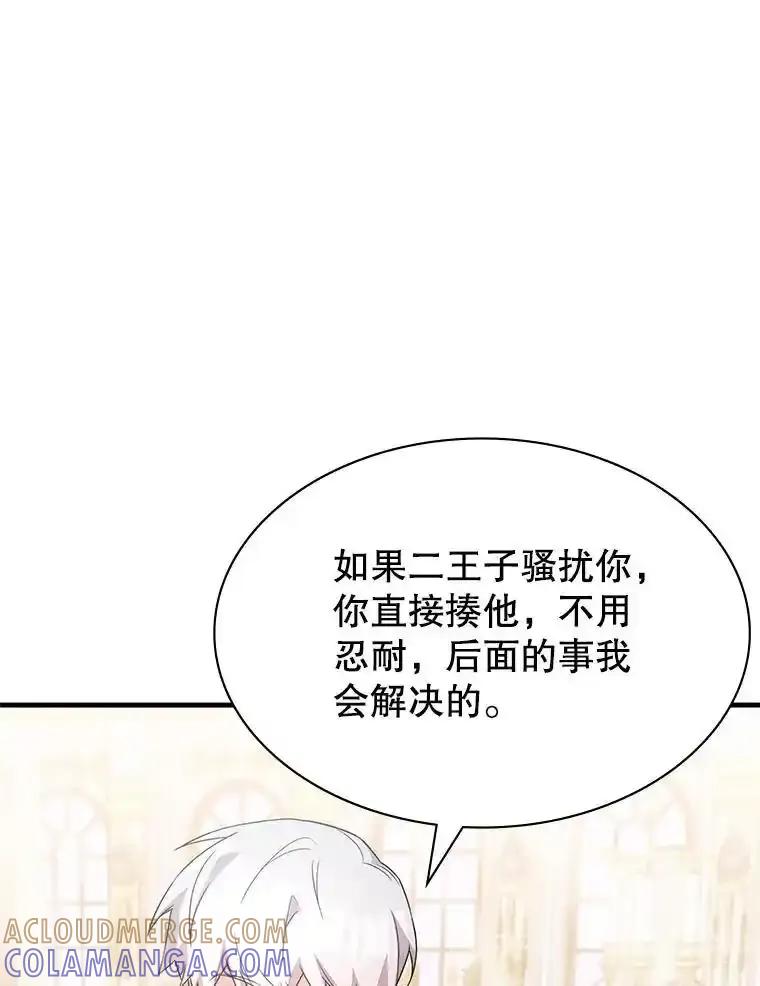 《游戏奇缘》58.风雨欲来 第89页