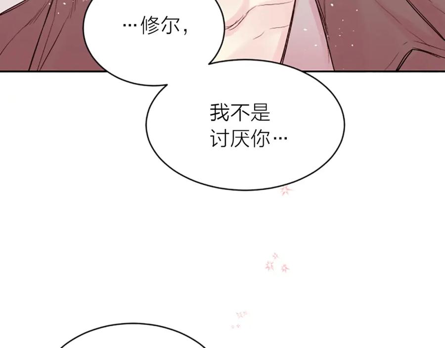 《别离我太近》第5话 别忘了你长得有多帅！ 第123页