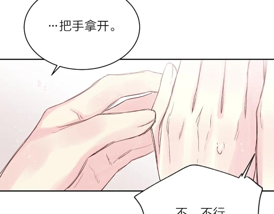 《别离我太近》第5话 别忘了你长得有多帅！ 第124页