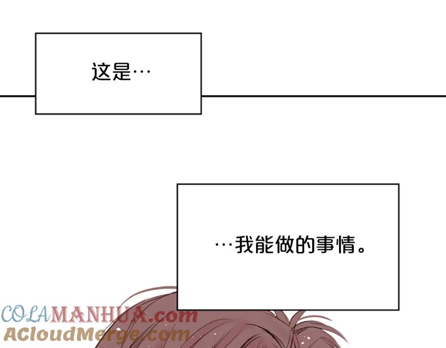 《别离我太近》第5话 别忘了你长得有多帅！ 第121页