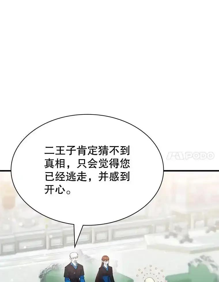 《游戏奇缘》59.引君入瓮 第56页