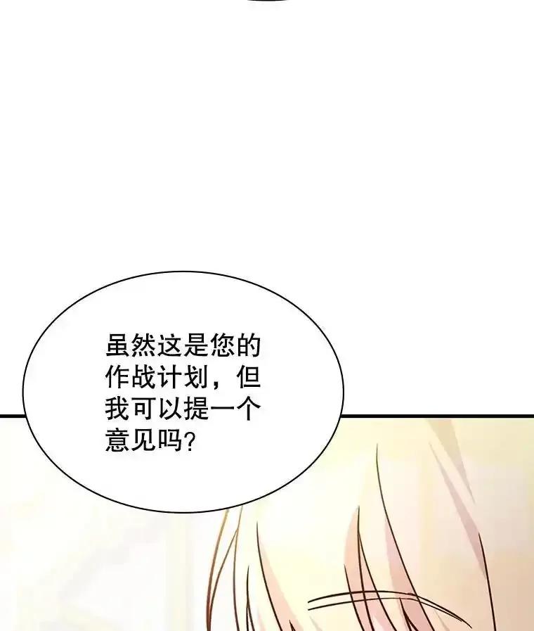 《游戏奇缘》59.引君入瓮 第64页
