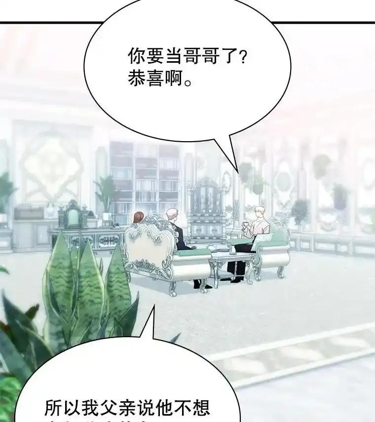 《游戏奇缘》59.引君入瓮 第35页