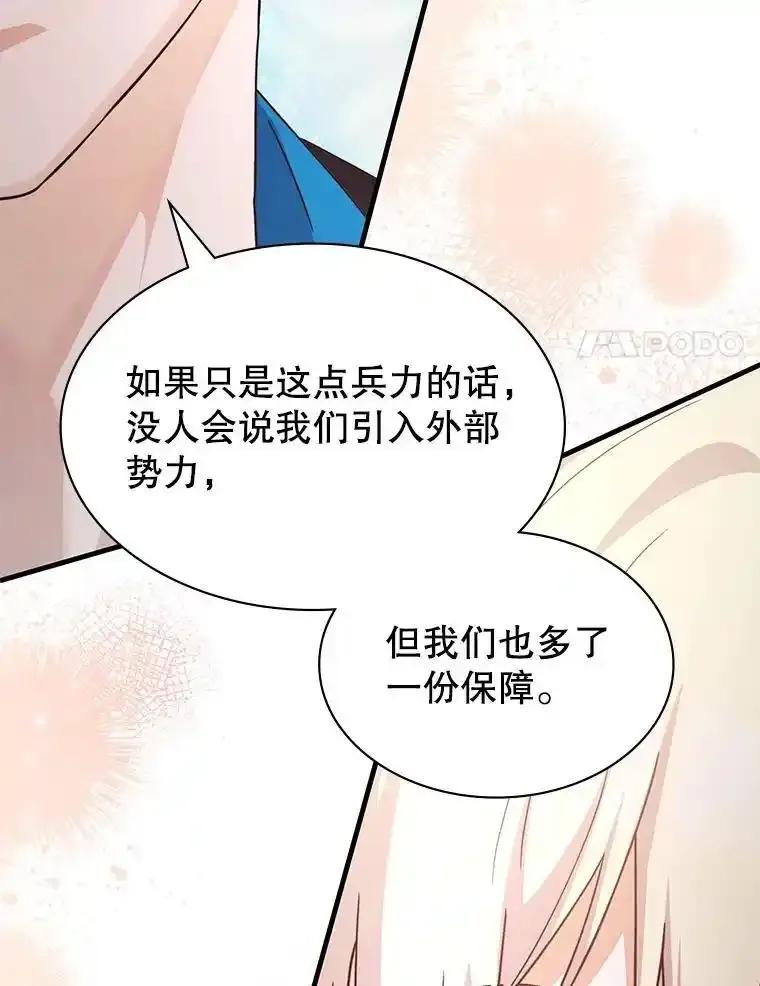 《游戏奇缘》59.引君入瓮 第74页