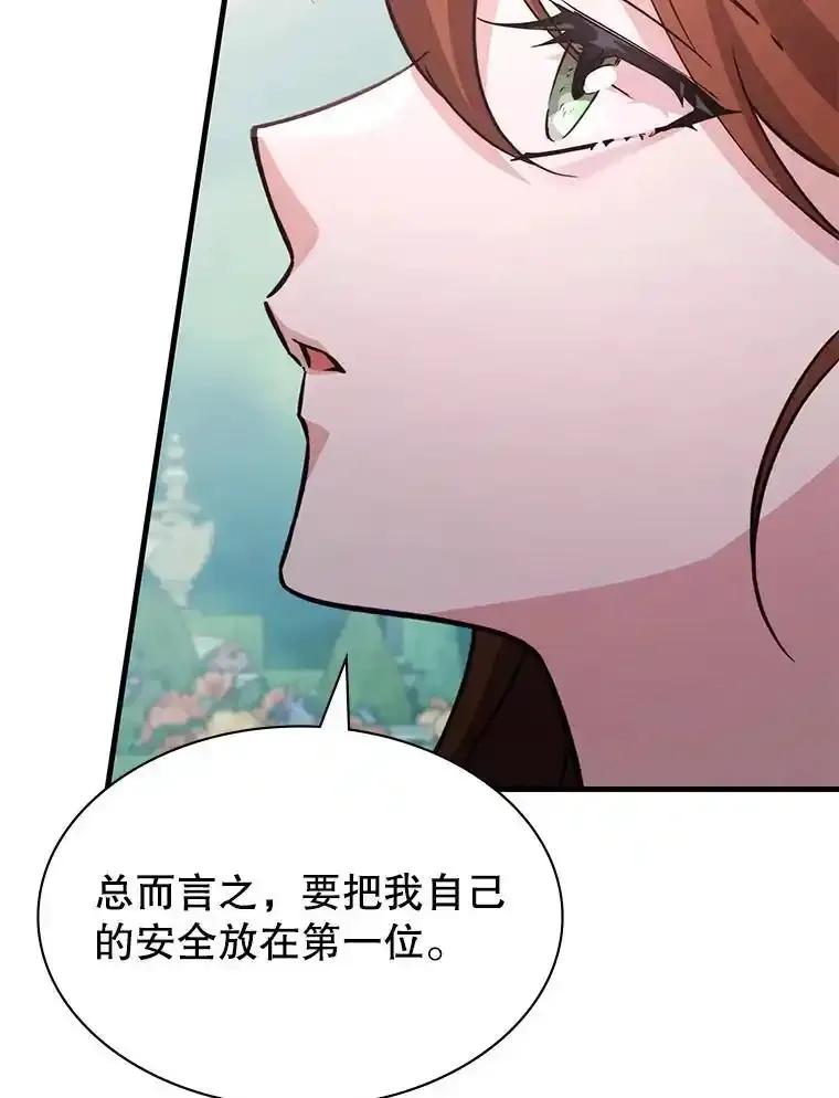 《游戏奇缘》59.引君入瓮 第110页