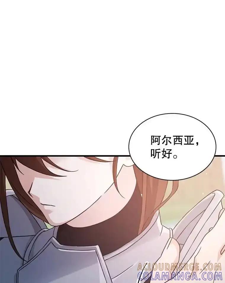 《游戏奇缘》59.引君入瓮 第105页