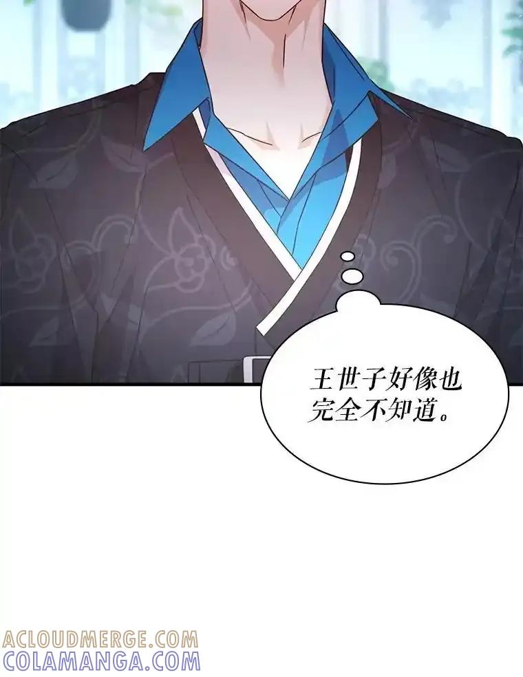 《游戏奇缘》59.引君入瓮 第89页