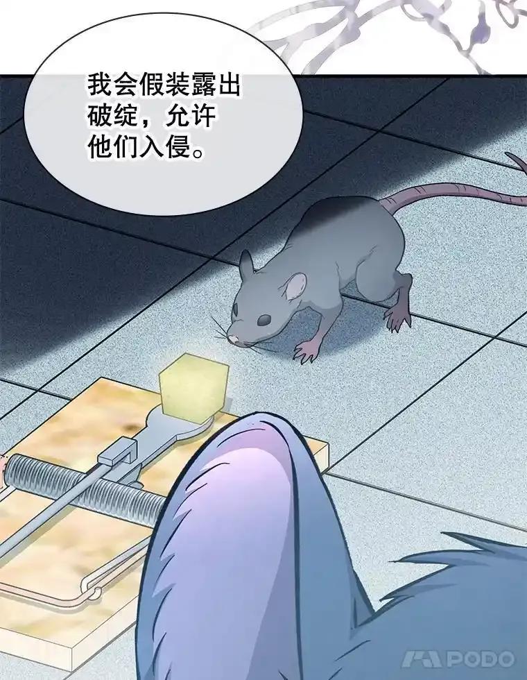 《游戏奇缘》59.引君入瓮 第40页