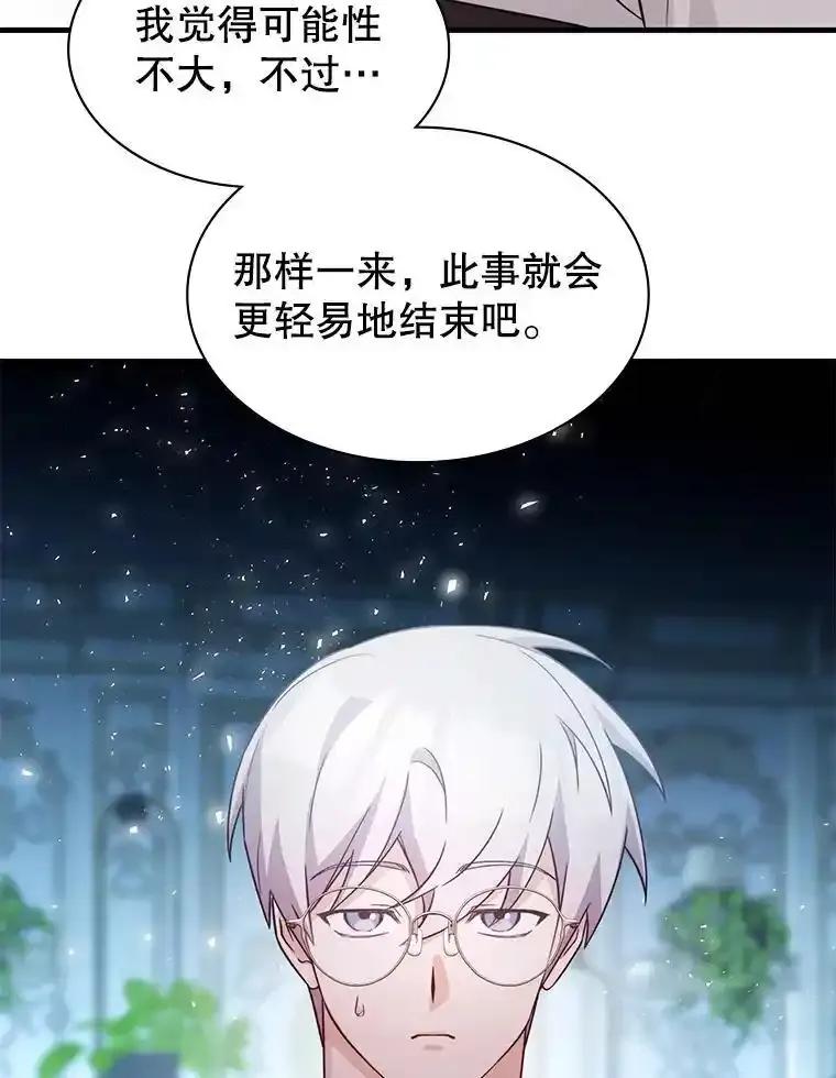 《游戏奇缘》59.引君入瓮 第88页