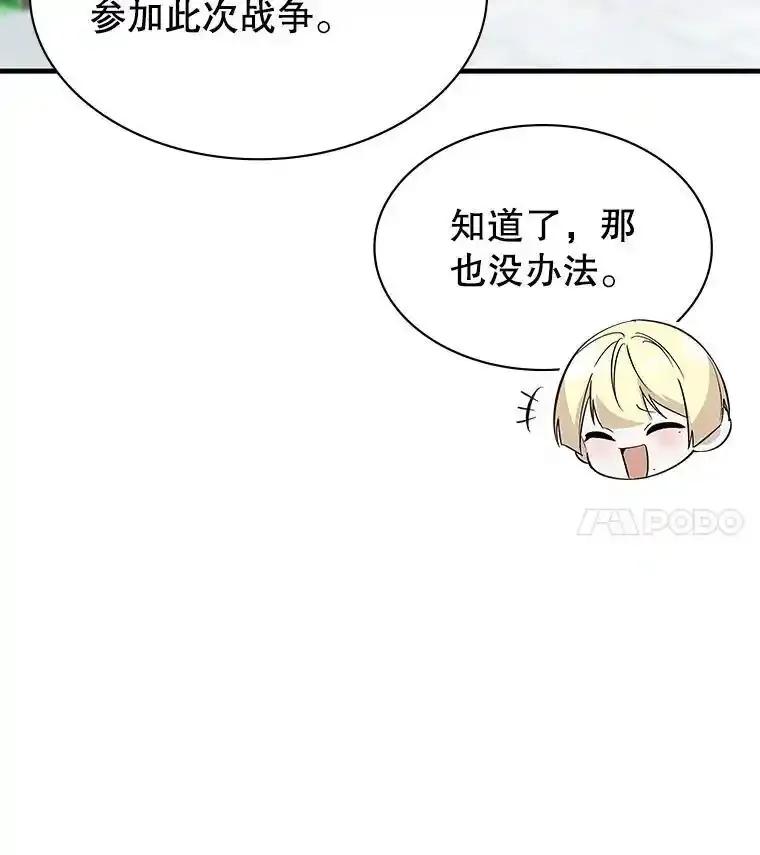 《游戏奇缘》59.引君入瓮 第36页