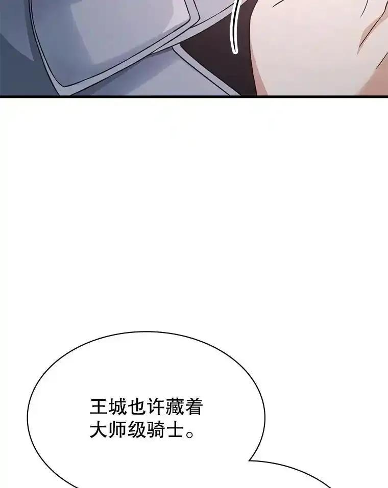 《游戏奇缘》59.引君入瓮 第106页