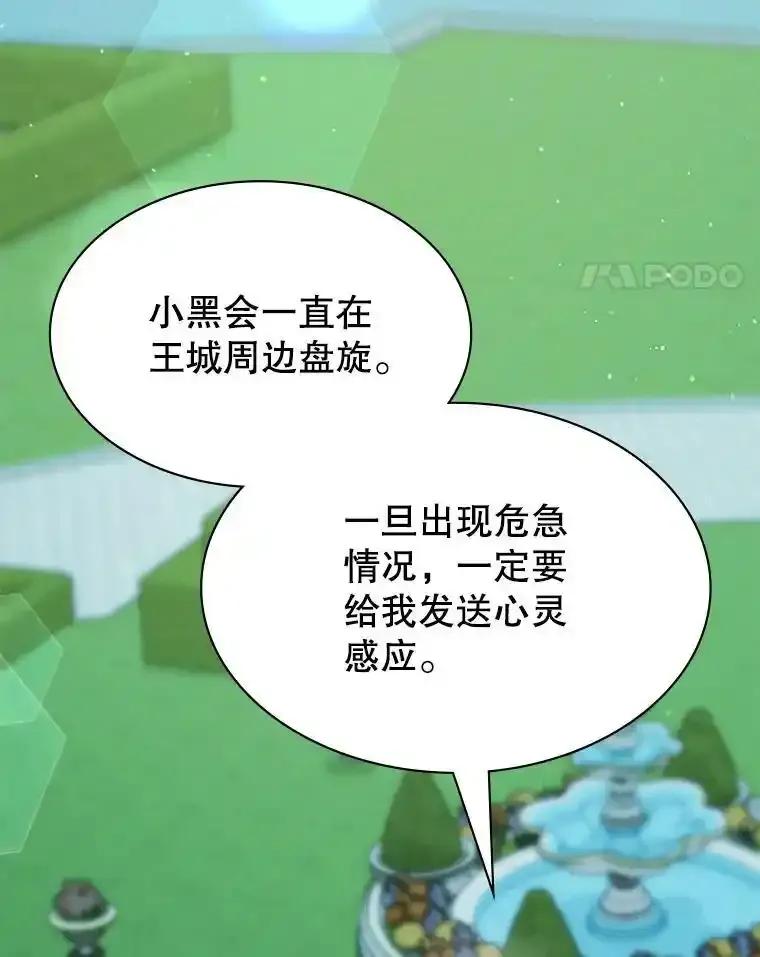 《游戏奇缘》59.引君入瓮 第94页