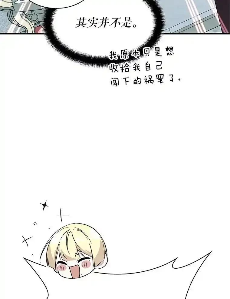 《游戏奇缘》59.引君入瓮 第78页