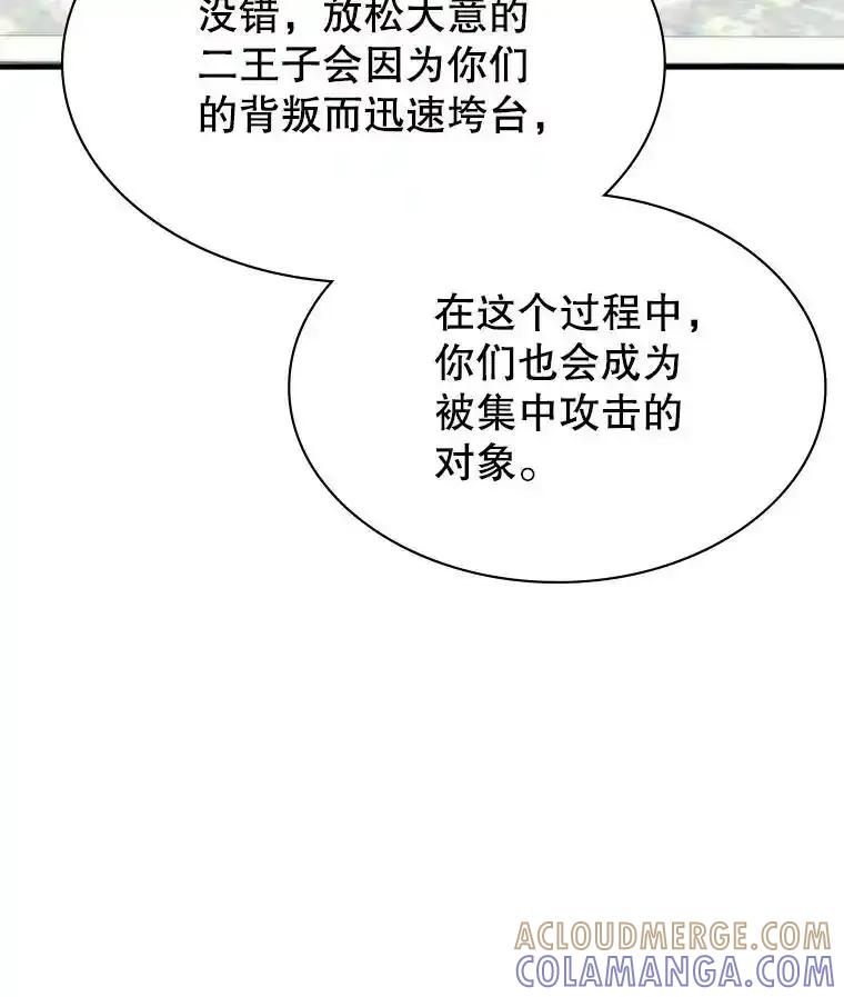 《游戏奇缘》59.引君入瓮 第61页