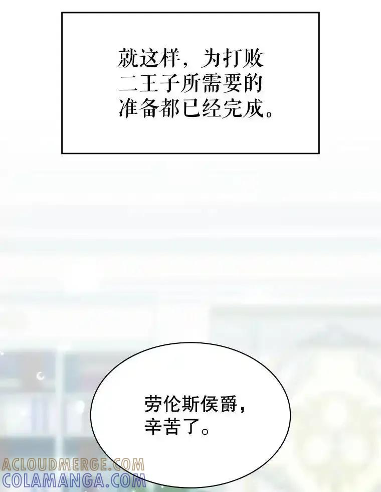 《游戏奇缘》59.引君入瓮 第81页