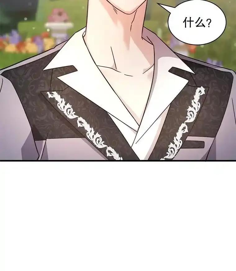 《游戏奇缘》59.引君入瓮 第24页