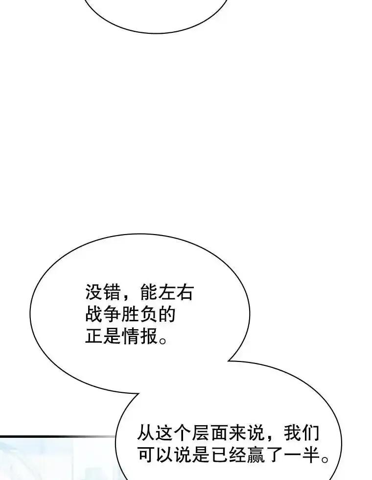 《游戏奇缘》59.引君入瓮 第38页
