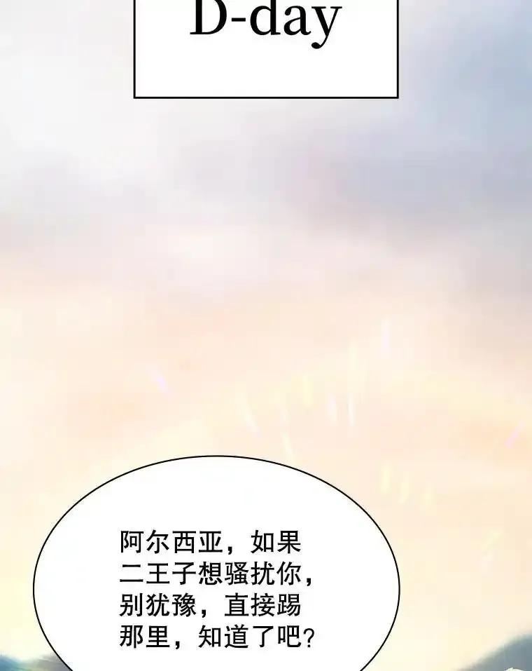 《游戏奇缘》59.引君入瓮 第92页