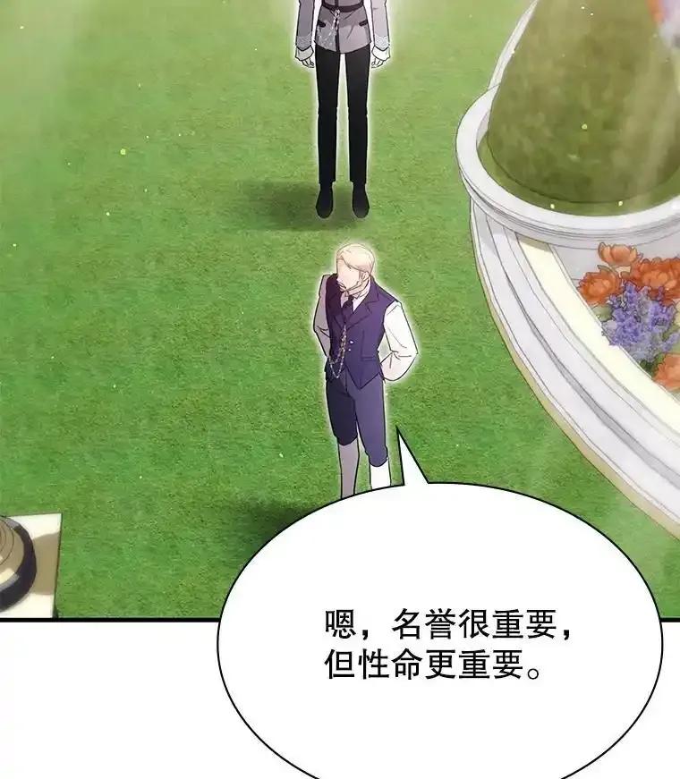 《游戏奇缘》59.引君入瓮 第20页