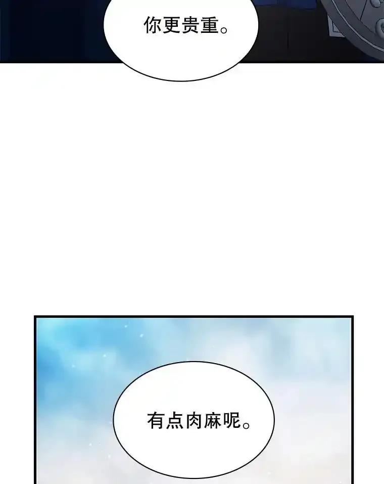 《游戏奇缘》59.引君入瓮 第103页