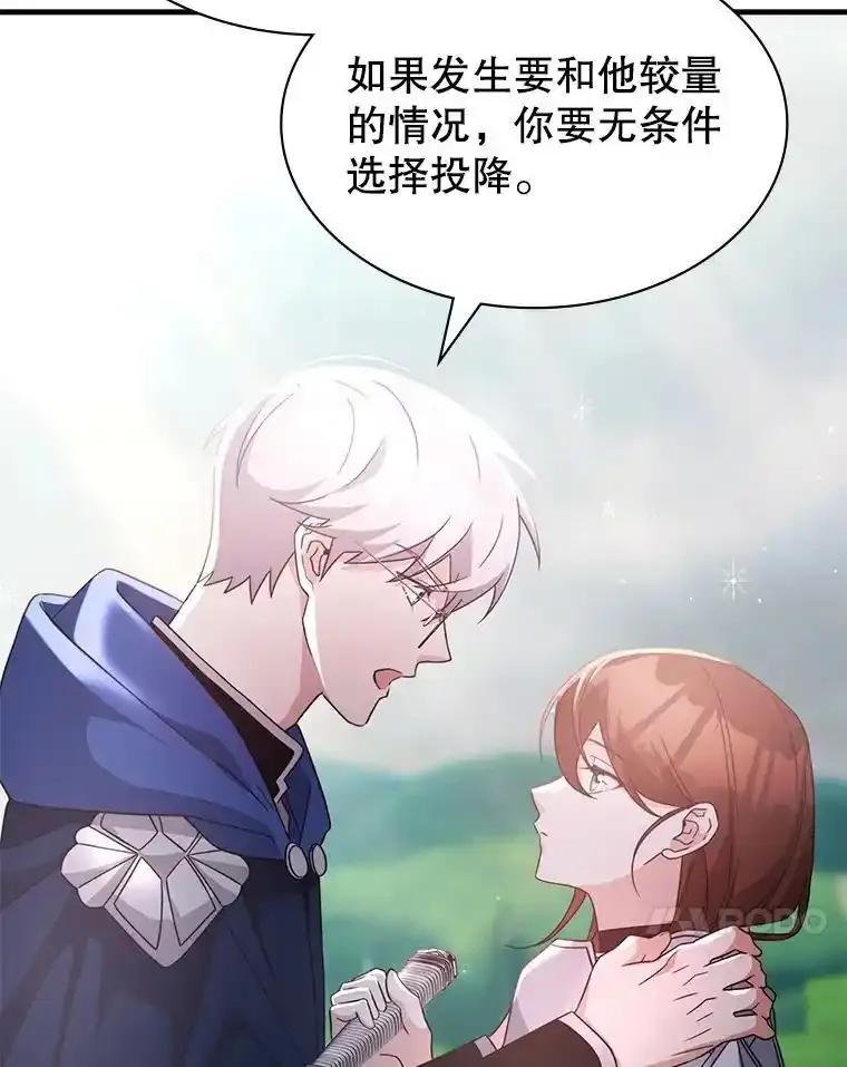 《游戏奇缘》59.引君入瓮 第107页