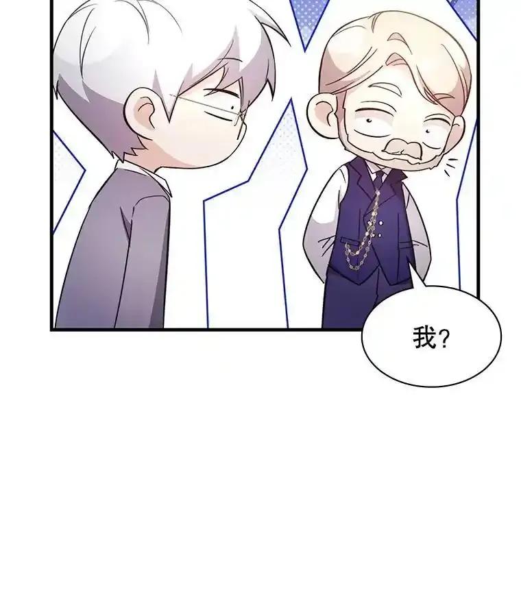 《游戏奇缘》59.引君入瓮 第22页