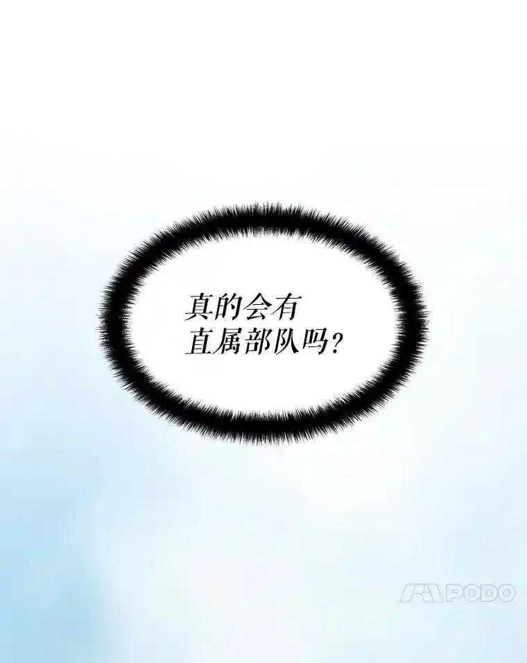 《游戏奇缘》59.引君入瓮 第90页