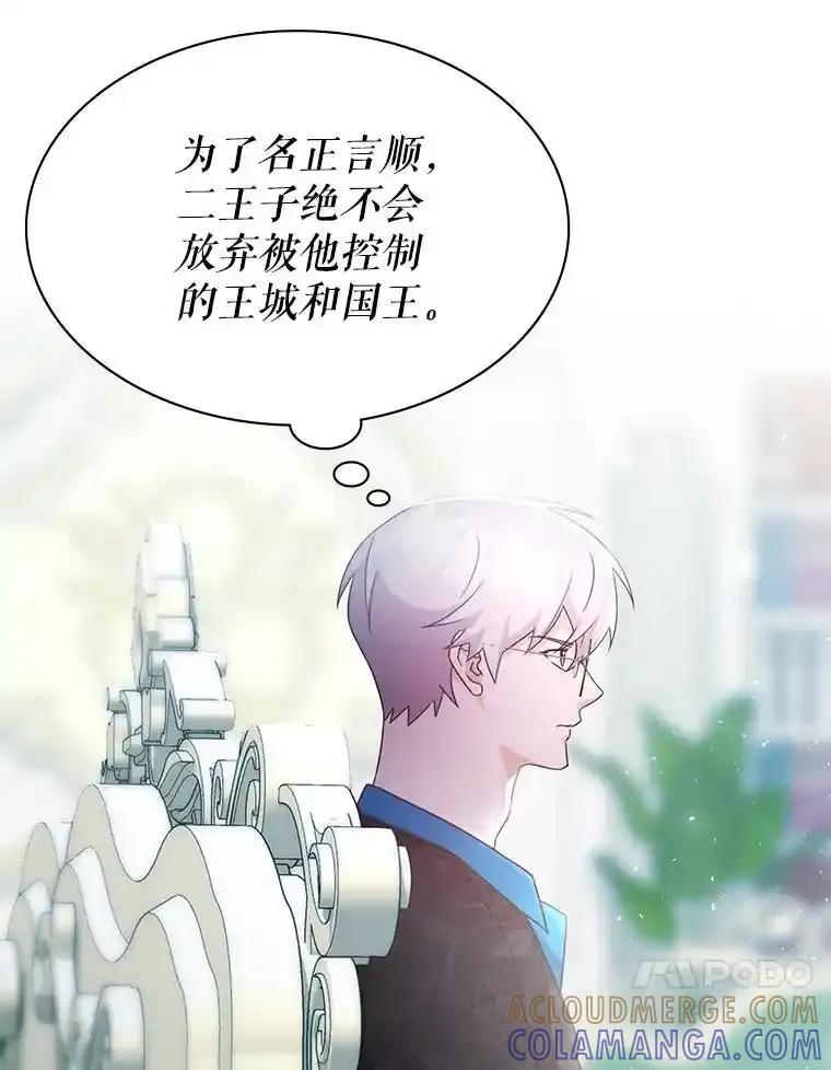 《游戏奇缘》59.引君入瓮 第49页