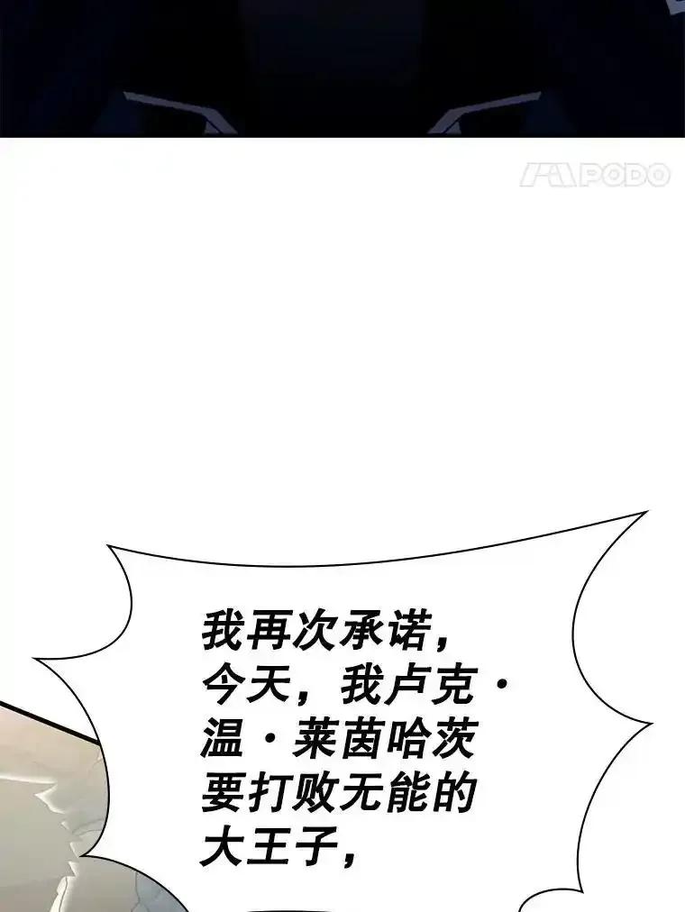 《游戏奇缘》59.引君入瓮 第124页