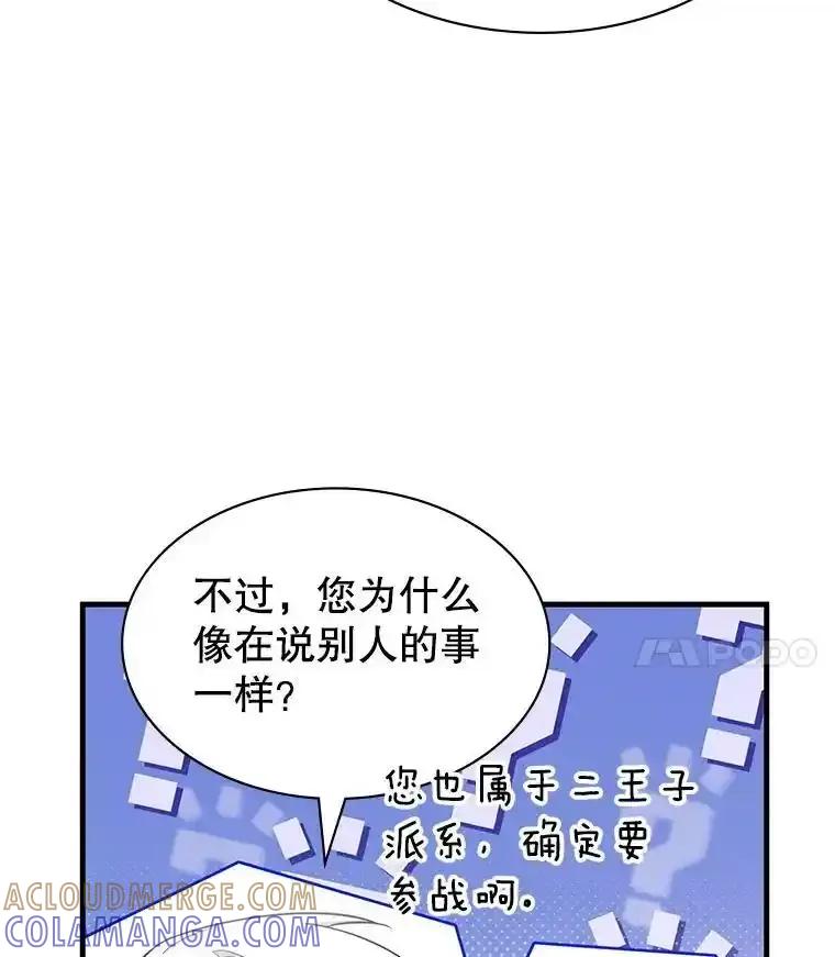 《游戏奇缘》59.引君入瓮 第21页