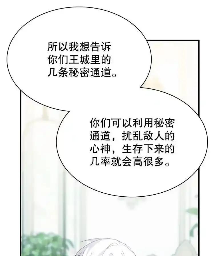 《游戏奇缘》59.引君入瓮 第62页