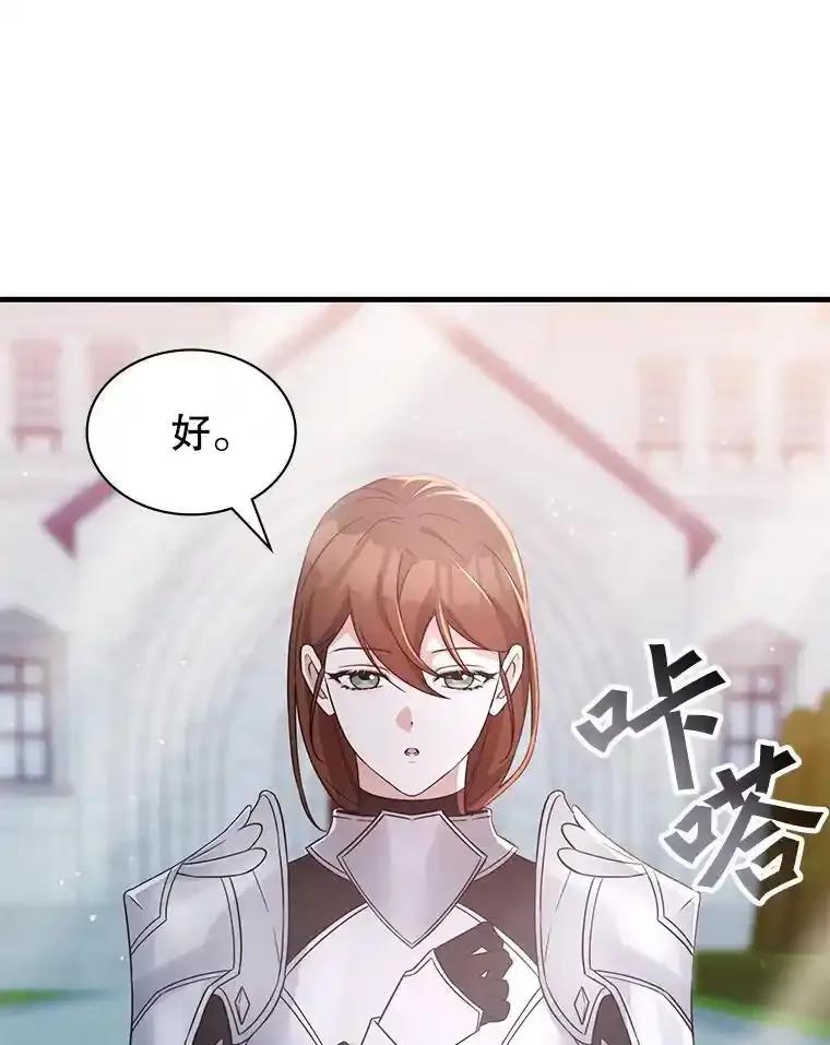 《游戏奇缘》59.引君入瓮 第96页